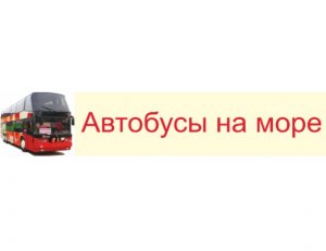 azovhot.com пассажирские перевозки Логотип(logo)