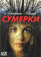 Логотип компании Сумерки Книга