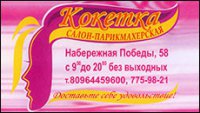 Салон-парикмахерская Кокетка Логотип(logo)