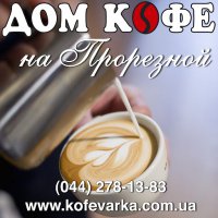 Дом Кофе на Прорезной Логотип(logo)