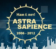 ASTRASAPIENCE Учебный центр Логотип(logo)