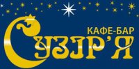 Кафе Сузір’я Логотип(logo)