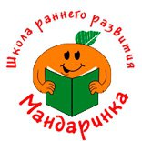 Мандаринка центр раннего развития Логотип(logo)