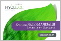 Логотип компании Гиалуаль (Hyalual) Клиника