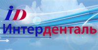 Интерденталь Логотип(logo)