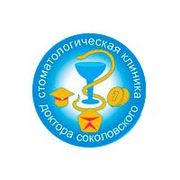 Стоматологическая клиника доктора Соколовского Логотип(logo)