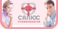 Салюс стоматологическая клиника Логотип(logo)