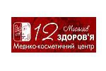 12 месяцев здоровья Логотип(logo)