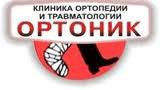 Ортоник Логотип(logo)