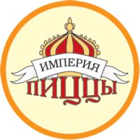 Империя Пиццы Логотип(logo)