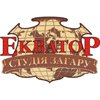 Студия загара Экватор Логотип(logo)