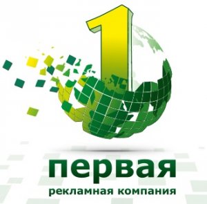 Первая Рекламная Компания Логотип(logo)