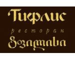 Тифлис Логотип(logo)