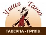 Таверна – гриль Улица Танго Логотип(logo)