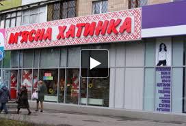 Логотип компании Мясная хатынка (М`ясна хатинка) сеть магазинов