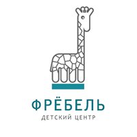 Фрёбель Детский Центр Логотип(logo)