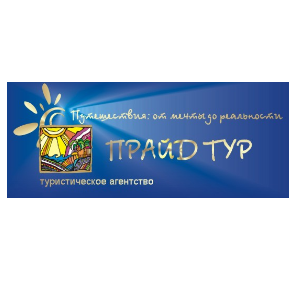 Туристическая фирма PRIDE TRAVEL Логотип(logo)