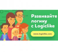 logiclike.com онлайн-курс развития логики для детей 5-12 лет Логотип(logo)