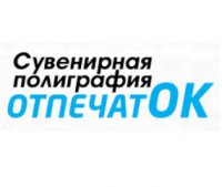 Отпечаток сувенирная полиграфия Логотип(logo)