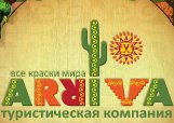 Туристическая фирма Аррива Логотип(logo)