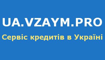 ua.vzaym.pro онлайн-сервис по подбору кредитов Логотип(logo)