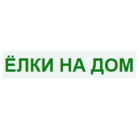 Елки на дом Логотип(logo)