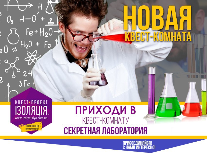 Квест-комната Секретная лаборатория Изоляция Логотип(logo)