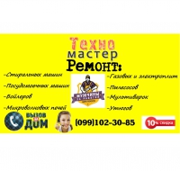 Техно Мастер ремонт бытовой техники в Черновцах Логотип(logo)