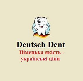 Deutch dent Стоматология Логотип(logo)