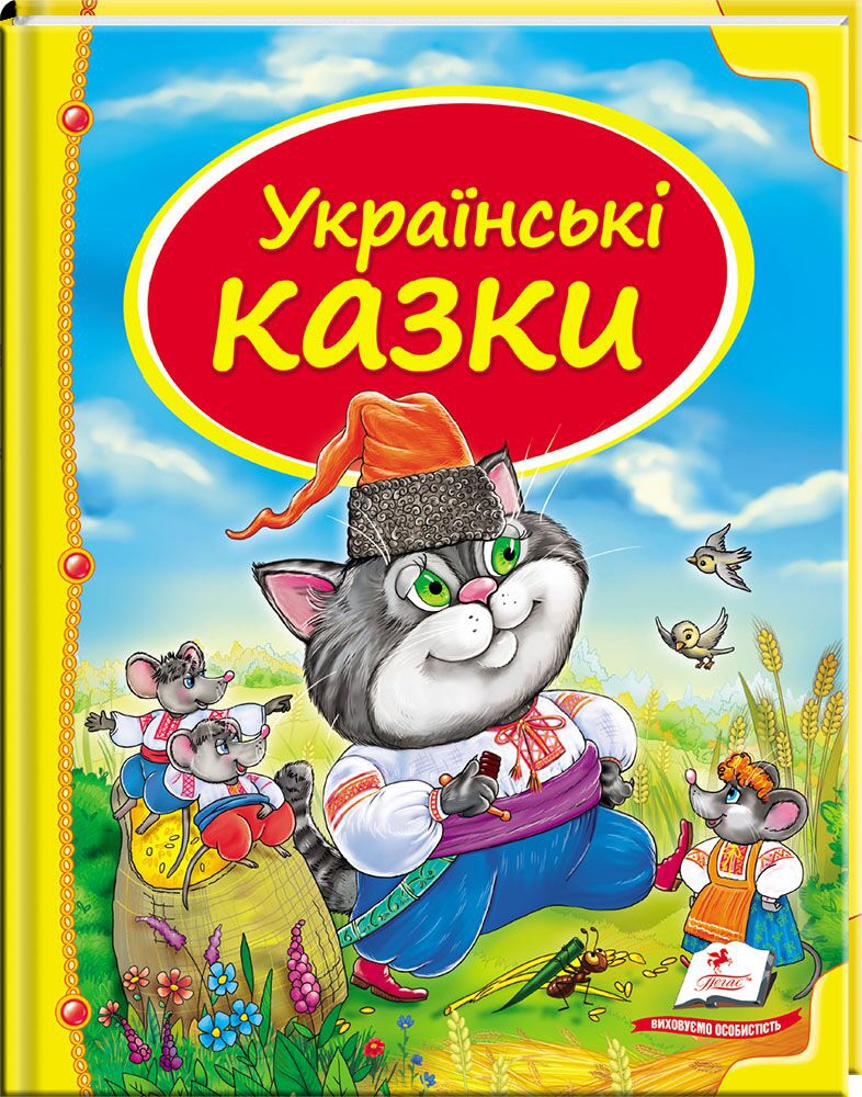 Книга Украинские сказки Логотип(logo)