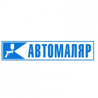 Автомаляр Логотип(logo)