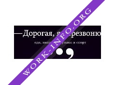 Бар - Дорогая, я перезвоню Логотип(logo)