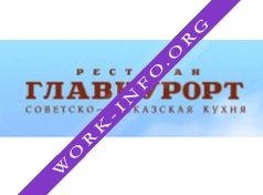 Главкурорт, Ресторан Логотип(logo)