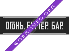 Огонь. Бургер. Бар Логотип(logo)