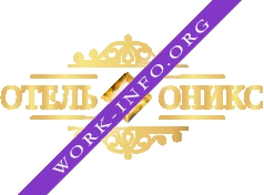 Отель Оникс Логотип(logo)