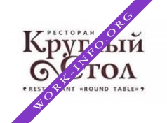 Ресторан Круглый Стол Логотип(logo)