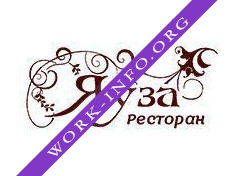 Ресторан Яуза Логотип(logo)