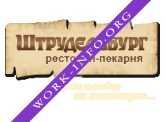 Ресторан-пекарня Штрудельбург Логотип(logo)