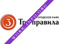 Три правила Логотип(logo)