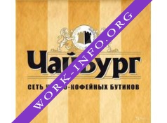 Чайбург Логотип(logo)