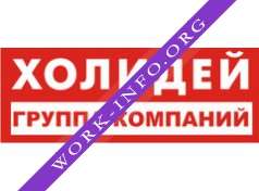 Группа компаний Холидей Логотип(logo)