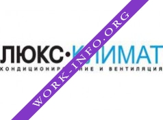 ЛЮКС КЛИМАТ Логотип(logo)