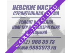 Невские мастера Логотип(logo)