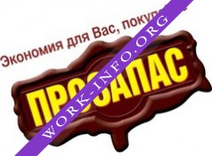 Прозапас Логотип(logo)