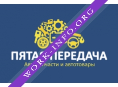 Пятая передача Логотип(logo)