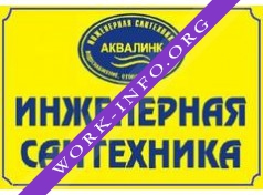 СантехСоюз (Аквалинк) Логотип(logo)