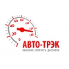 АВТО-ТРЭК Логотип(logo)