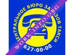 Центральное Бюро Заказов Такси Логотип(logo)