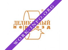 Деликатный переезд Логотип(logo)