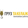 Груз Такелаж Логотип(logo)